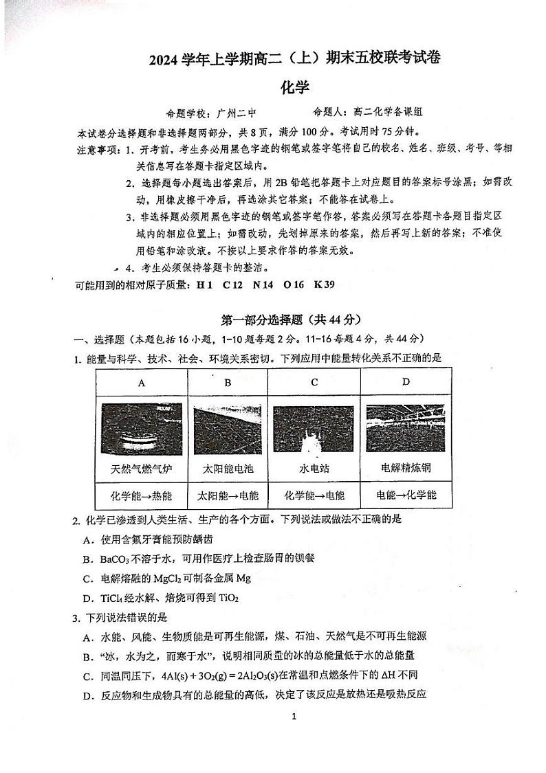 广东省六中，二中，省实，广雅，执信2024-2025学年高二上学期期末联考化学试题第1页