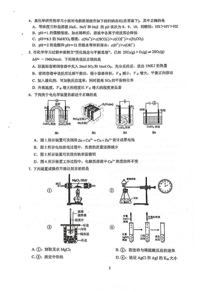 广东省六中，二中，省实，广雅，执信2024-2025学年高二上学期期末联考化学试题第2页