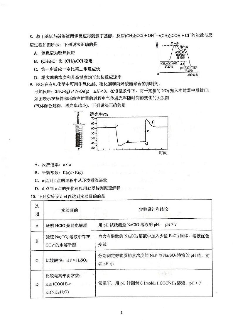 广东省六中，二中，省实，广雅，执信2024-2025学年高二上学期期末联考化学试题第3页