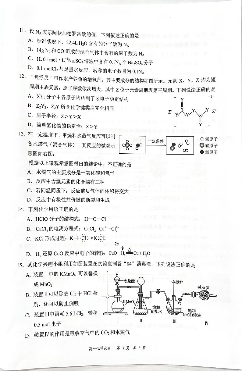 广东省深圳市龙华区2024-2025学年高一上学期1月期末考试 化学试题第3页