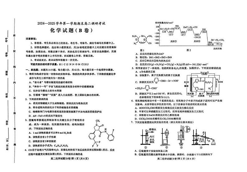河北省保定市2024-2025学年高二上学期1月期末考试 化学试题第1页