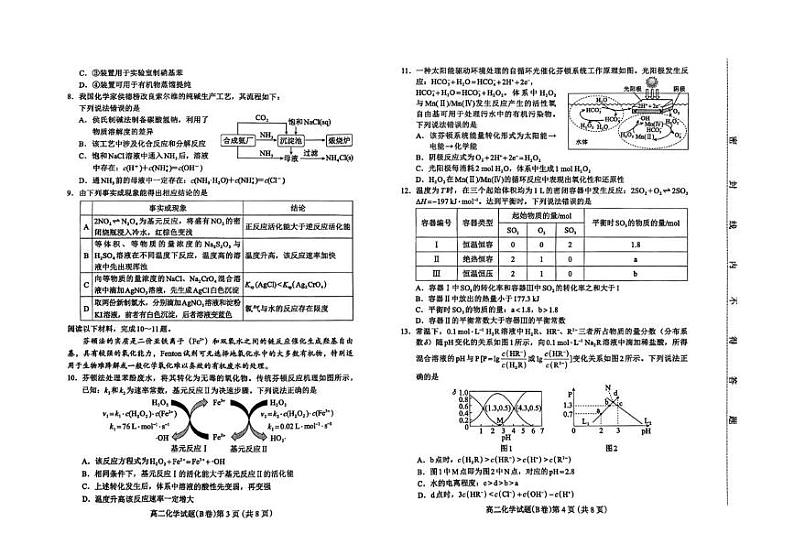 河北省保定市2024-2025学年高二上学期1月期末考试 化学试题第2页