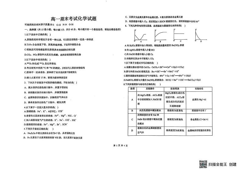 黑龙江省齐齐哈尔市讷河市第一中学2024-2025学年高一上学期1月期末化学试题第1页