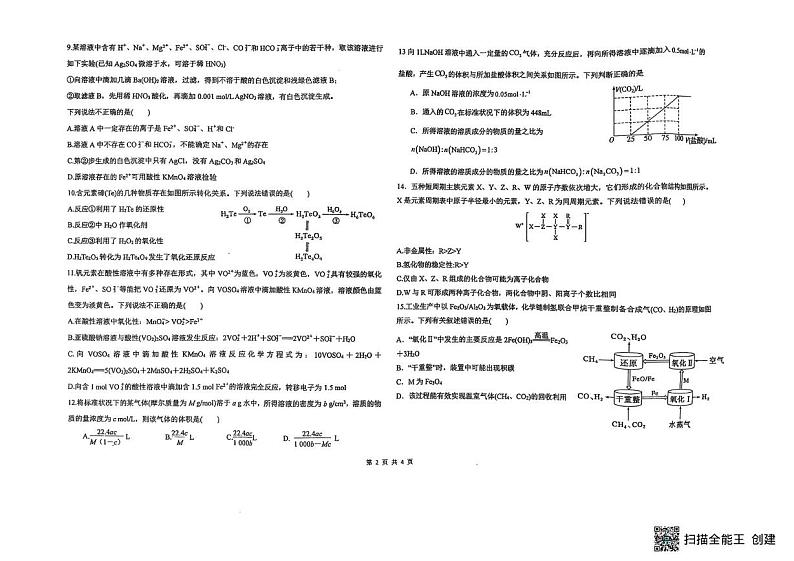 黑龙江省齐齐哈尔市讷河市第一中学2024-2025学年高一上学期1月期末化学试题第2页
