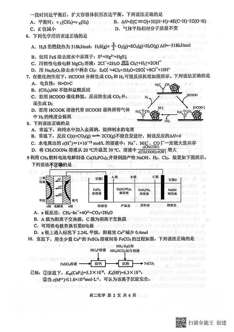 江苏省南通市2024-2025学年高二上学期1月期末考试 化学试题第2页