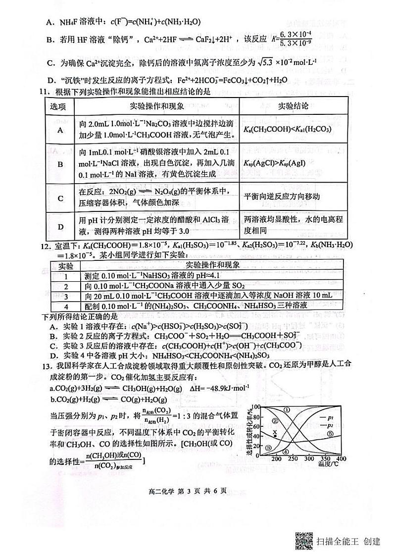 江苏省南通市2024-2025学年高二上学期1月期末考试 化学试题第3页