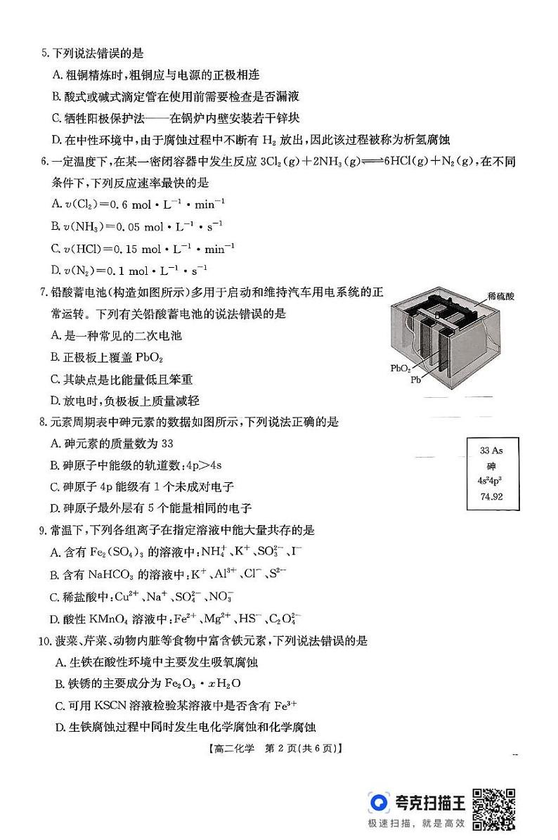 内蒙古巴彦淖尔市2024-2025学年高二上学期期末考试 化学试题第2页