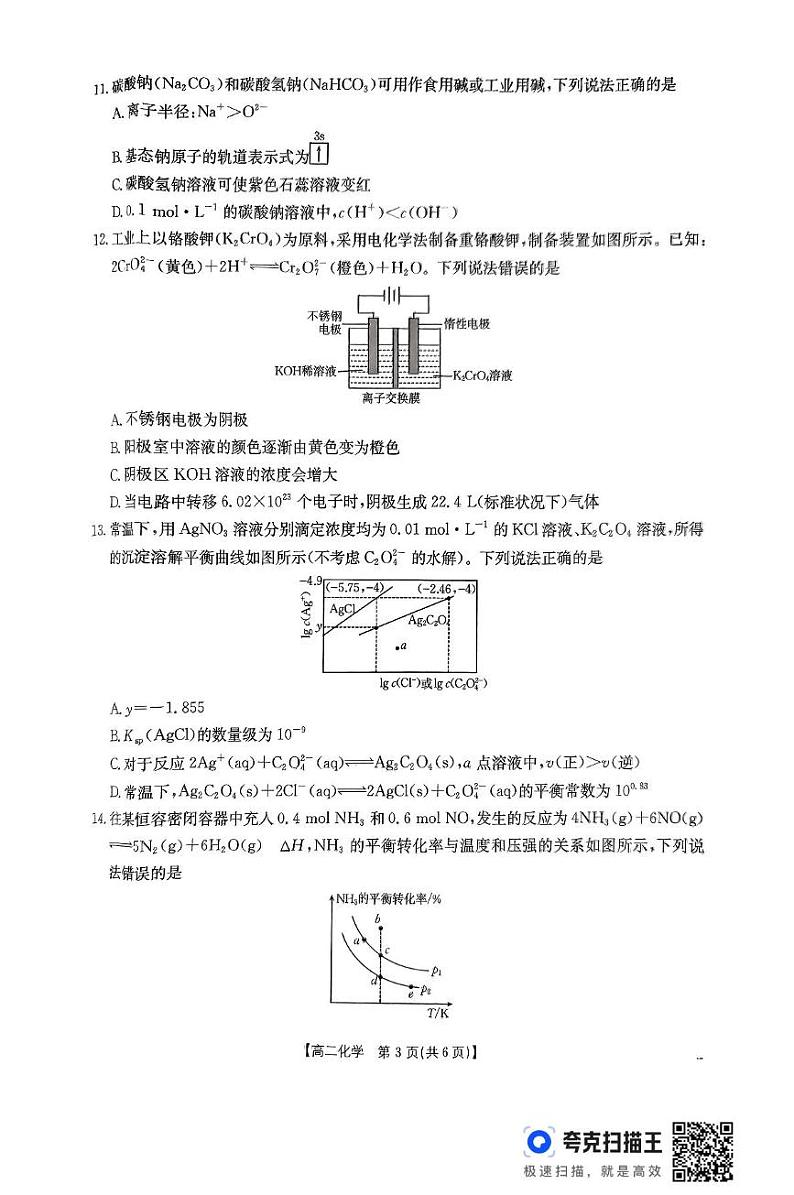 内蒙古巴彦淖尔市2024-2025学年高二上学期期末考试 化学试题第3页