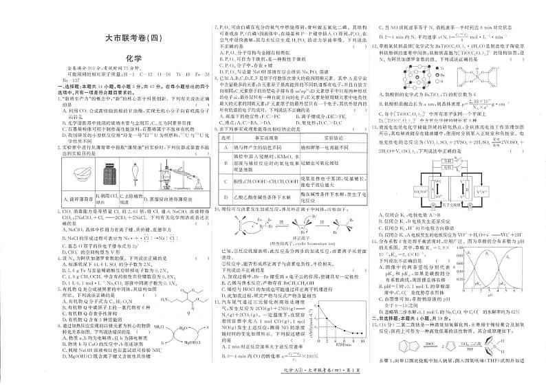 陕西省汉中市多校联考2024-2025学年高三上学期1月期末考试 化学试题第1页
