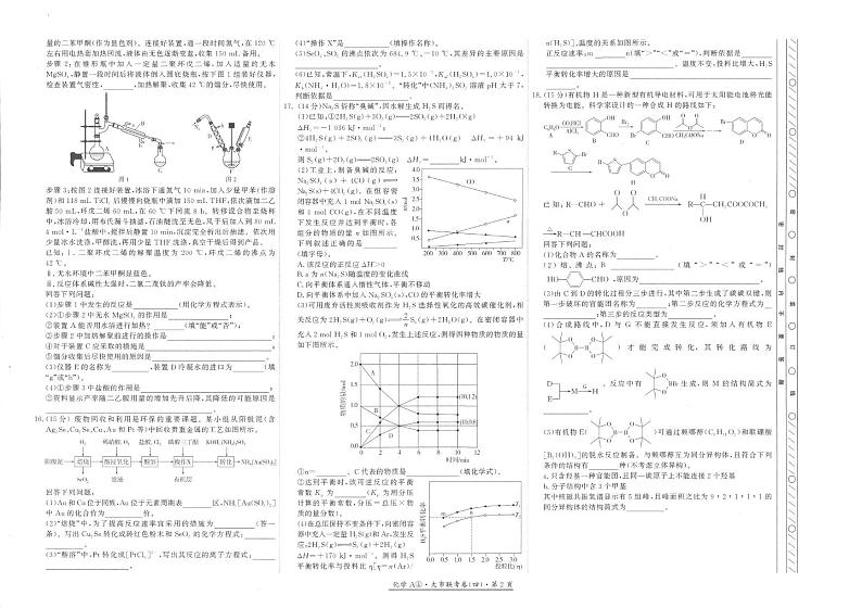 陕西省汉中市多校联考2024-2025学年高三上学期1月期末考试 化学试题第2页
