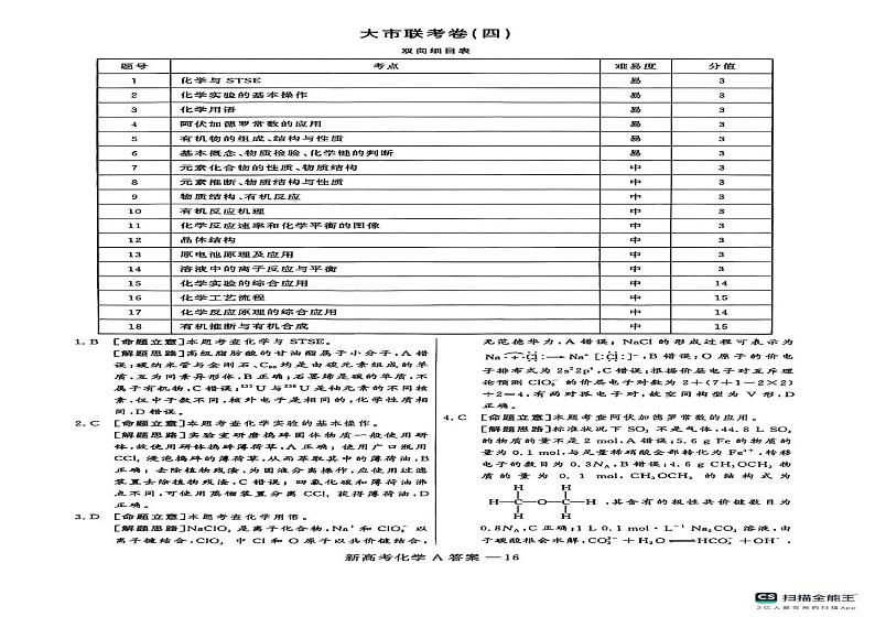 陕西省汉中市多校联考2024-2025学年高三上学期1月期末考试 化学试题第3页