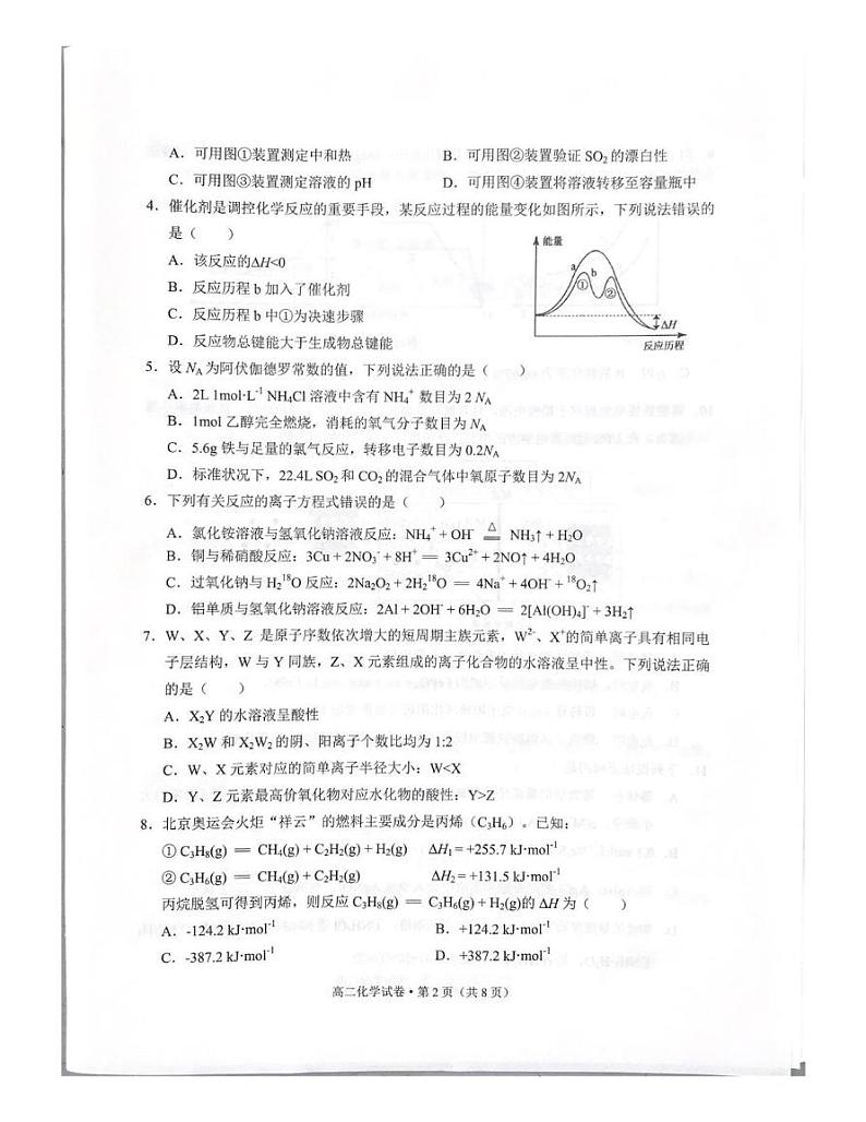 云南省红河州文山州2024-2025学年高二上学期期末检测化学试题第2页