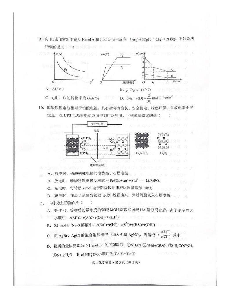 云南省红河州文山州2024-2025学年高二上学期期末检测化学试题第3页