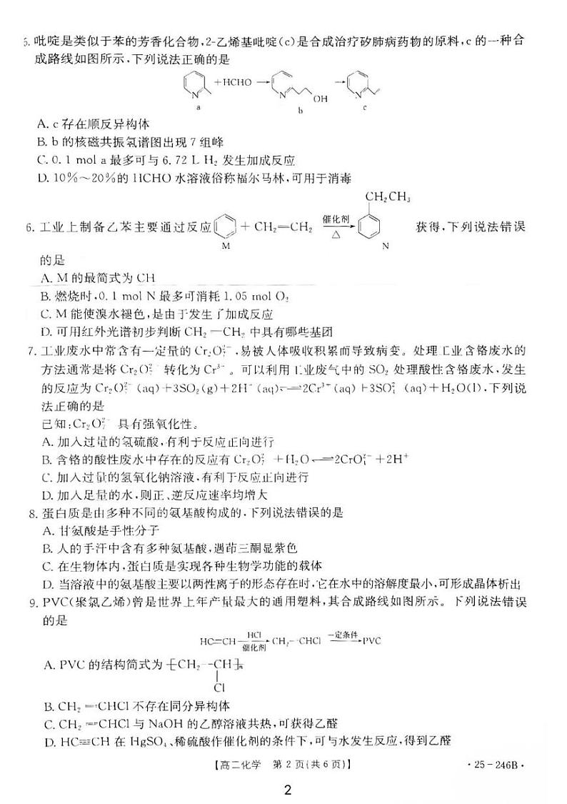 化学承德市高中2024-2025学年第一学期高二年级期末考试 化学承德市高中2024-2025学年第一学期高二年级期末考试第2页