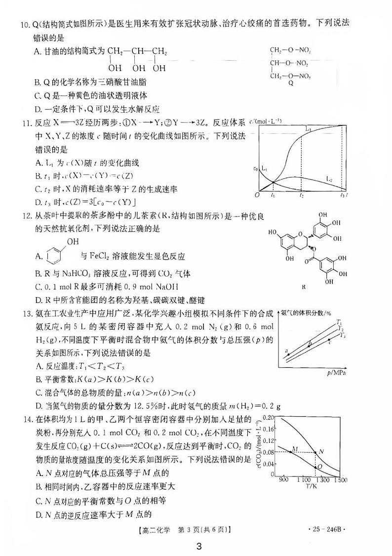 化学承德市高中2024-2025学年第一学期高二年级期末考试 化学承德市高中2024-2025学年第一学期高二年级期末考试第3页