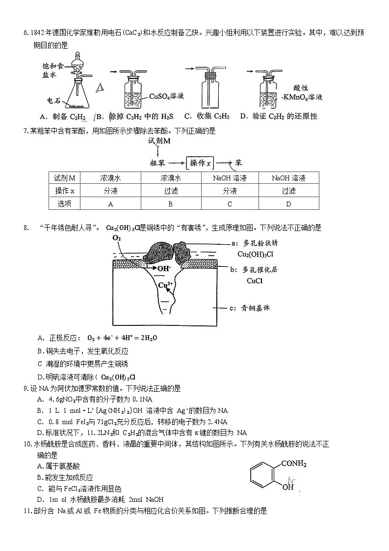 广东省佛山市2025届高三高中教学质量检测 (一)化学试题第2页