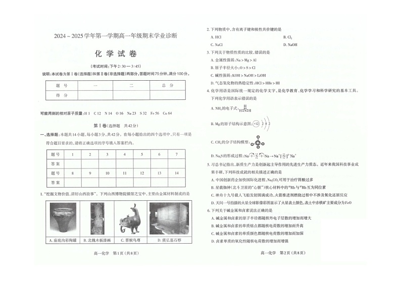 山西省太原市2024-2025学年高一上学期1月期末化学试卷（图片版，含答案）第1页