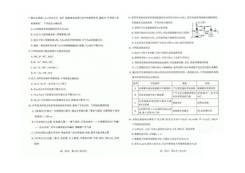 山西省太原市2024-2025学年高一上学期1月期末化学试卷（图片版，含答案）第2页