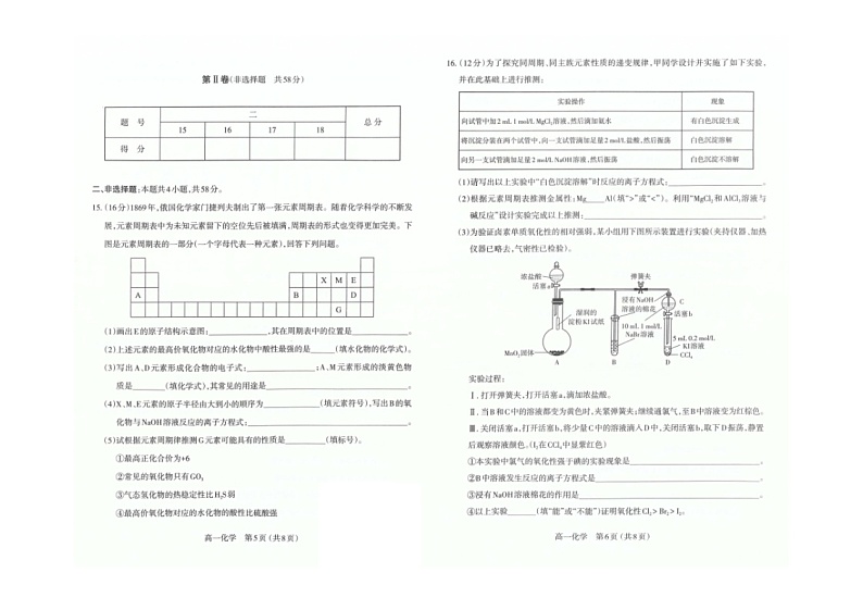 山西省太原市2024-2025学年高一上学期1月期末化学试卷（图片版，含答案）第3页