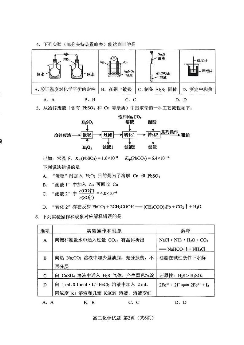 福建省南平市2024-2025学年高二上学期期末质量检测 化学试题第2页
