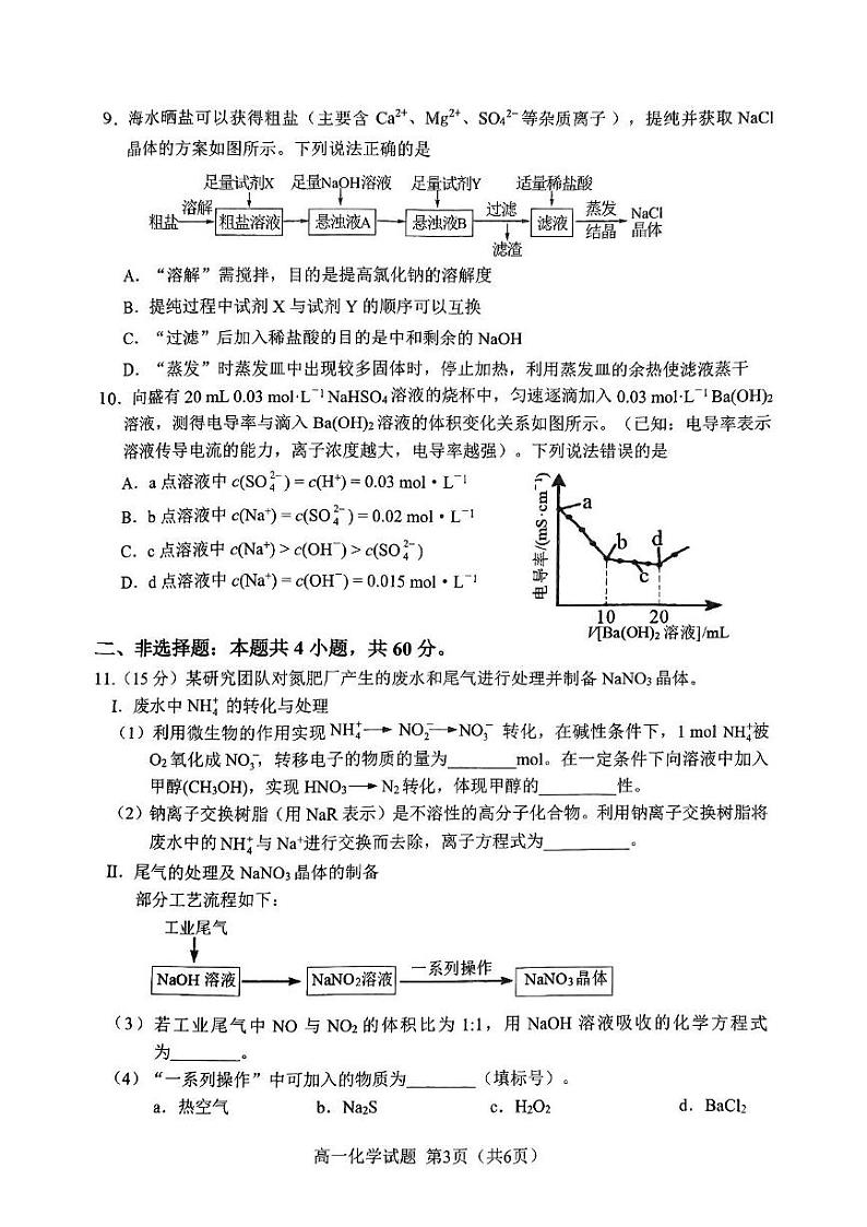 福建省南平市2024-2025学年高一上学期期末质量检测 化学试题第3页
