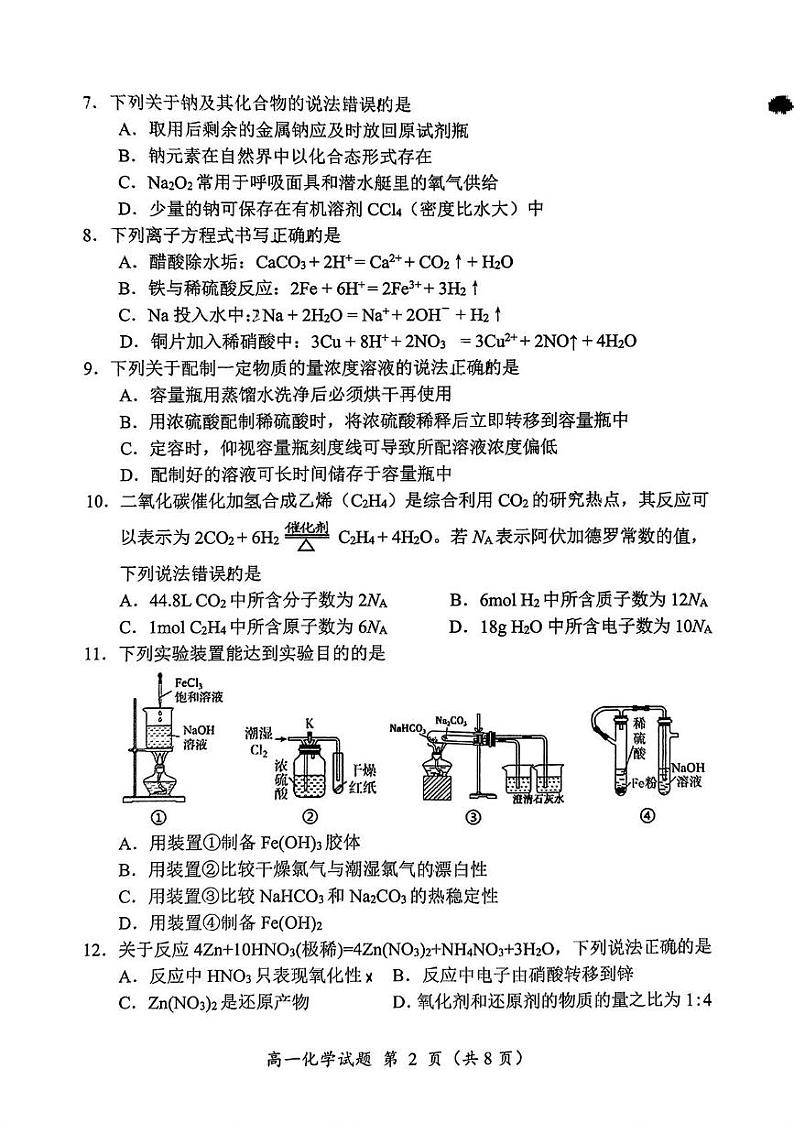 福建省三明市2024-2025学年高一上学期1月期末考试 化学试题第2页