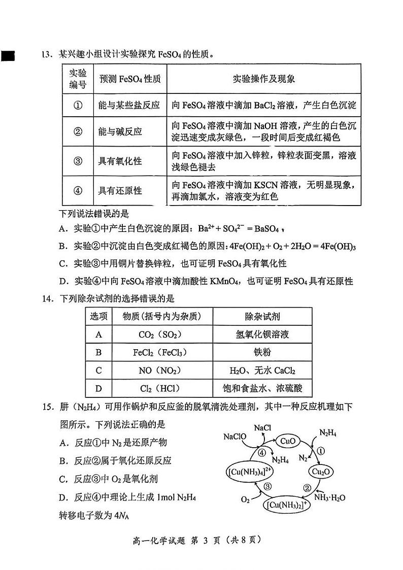福建省三明市2024-2025学年高一上学期1月期末考试 化学试题第3页