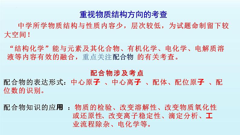 云南省2025届高三化学八省联考试卷命题分析暨二轮科学规划复习策略探讨  课件第8页