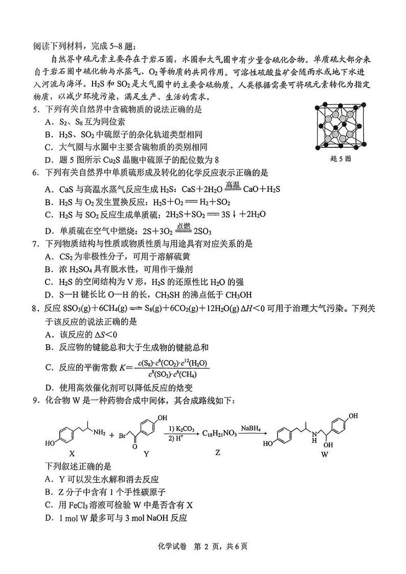 江苏省南通市一模（南通泰州镇江盐城）2025届高三第一次调研测试 化学试题及答案第2页