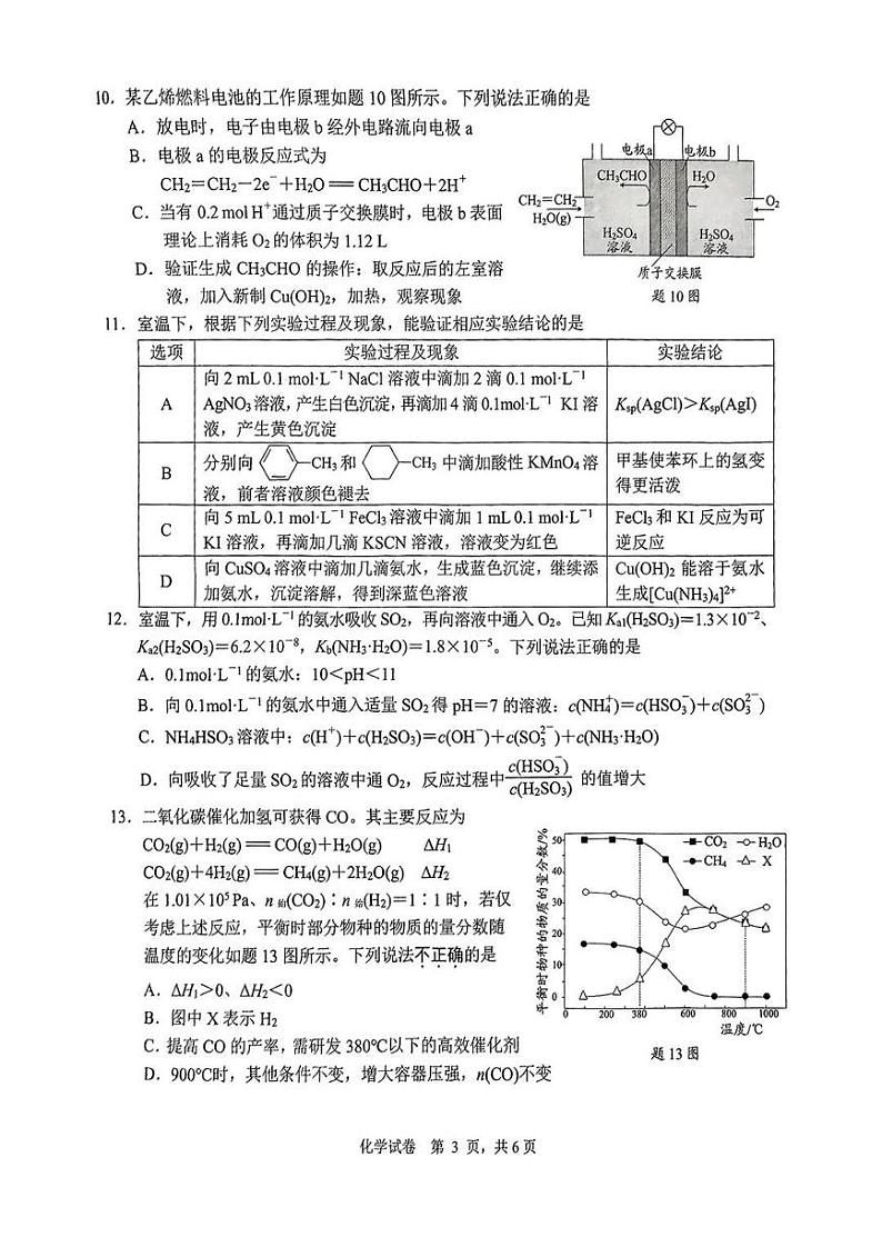 江苏省南通市一模（南通泰州镇江盐城）2025届高三第一次调研测试 化学试题及答案第3页
