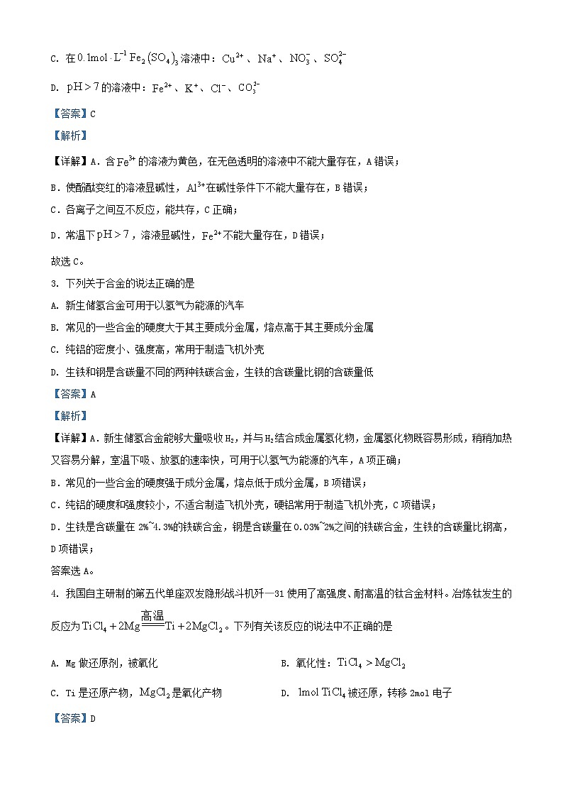 湖南枢校联考2023_2024学年高一化学上学期12月月考试题含解析第2页