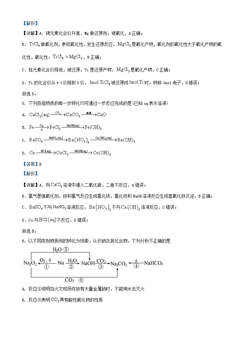 湖南枢校联考2023_2024学年高一化学上学期12月月考试题含解析第3页