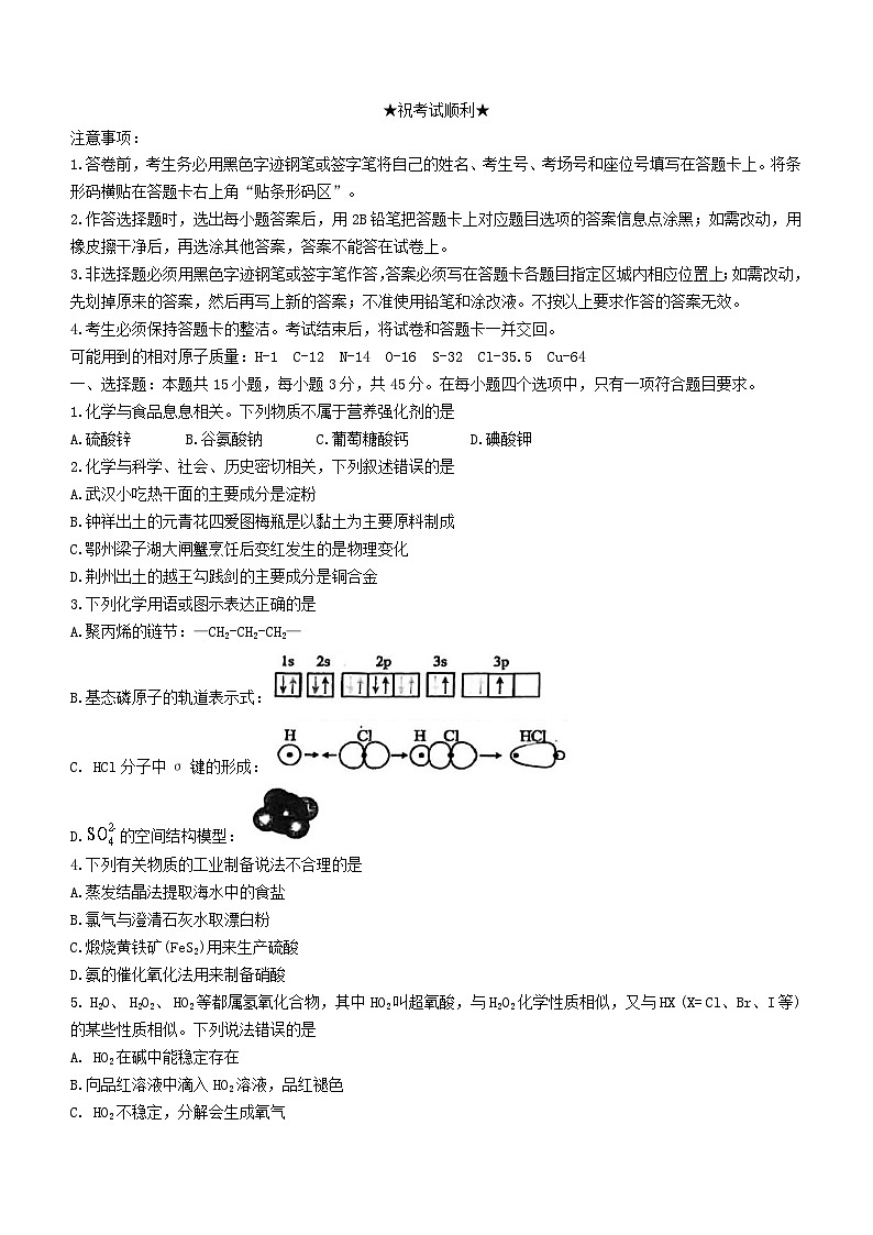 湖北省2023_2024学年高三化学上学期12月联考试题第1页