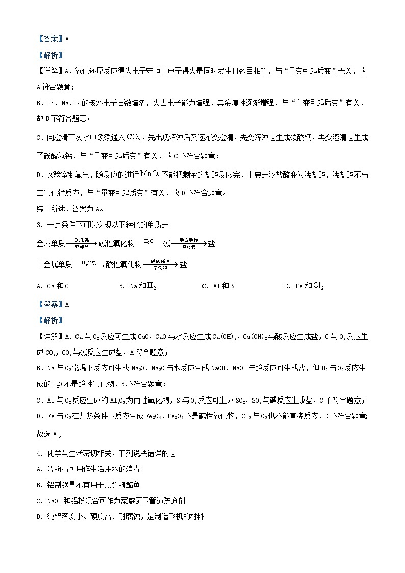 湖北省2023_2024学年高一化学上学期12月联考试题1含解析第2页
