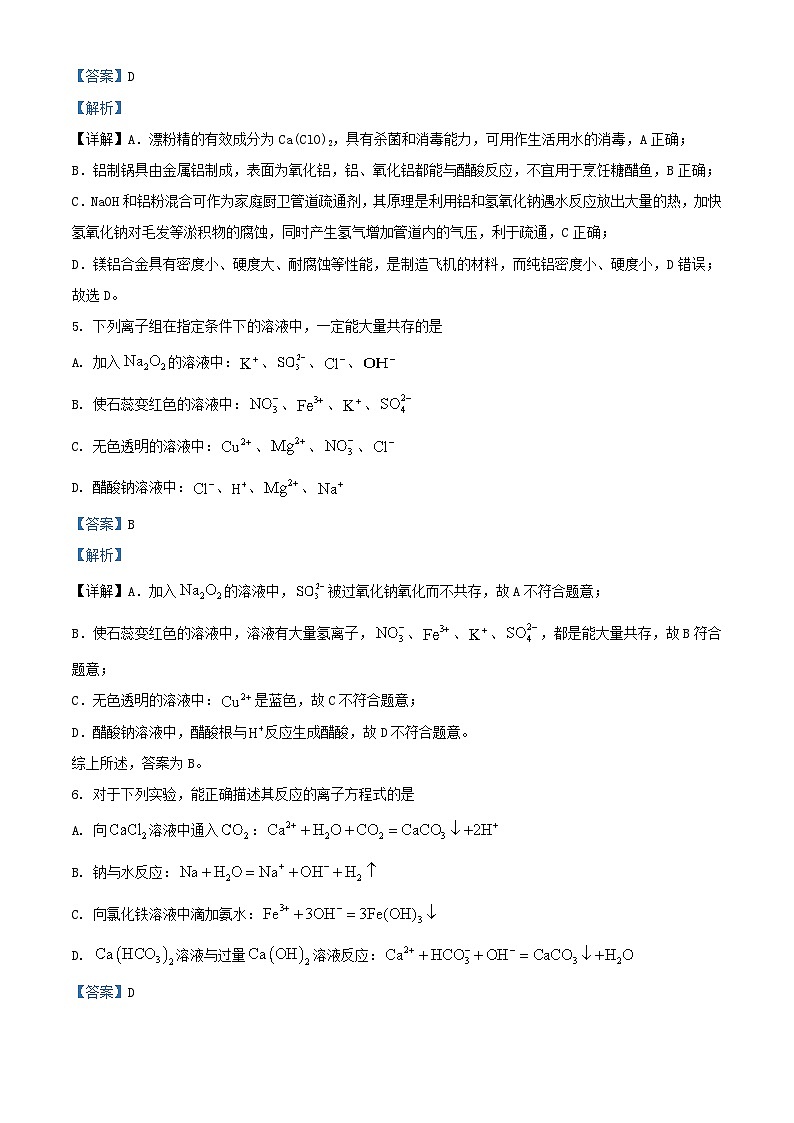 湖北省2023_2024学年高一化学上学期12月联考试题1含解析第3页