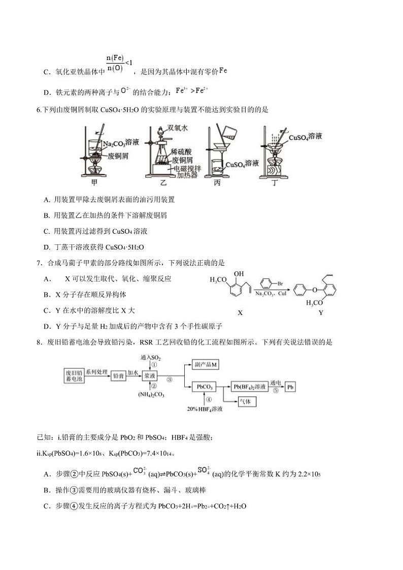 江苏泰州中学2025届高三高考一模考试试卷 化学试卷（含答案）第2页