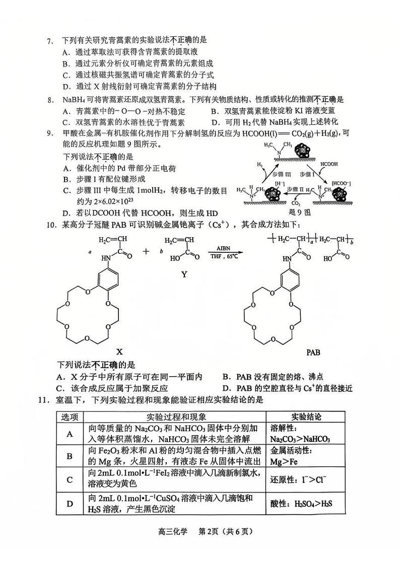 江苏省常州市2024-2025学年高三高考一模考试 化学试题第2页