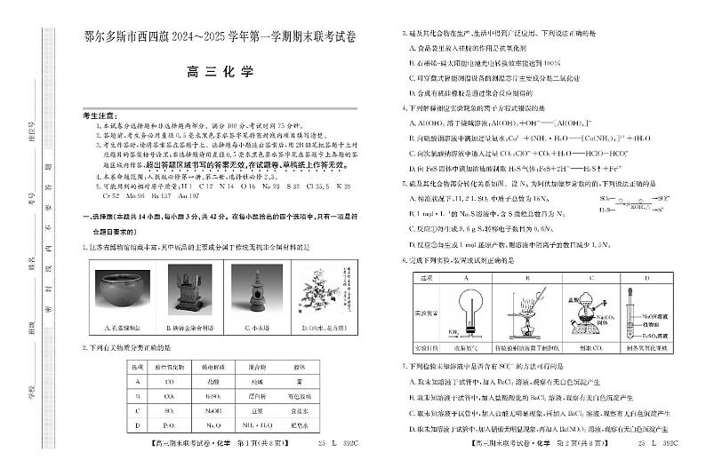 内蒙古鄂尔多斯市西四旗2025届高三上学期期末联考试题-化学试题+答案第1页