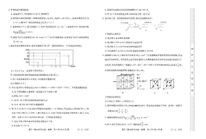 内蒙古鄂尔多斯市西四旗2025届高三上学期期末联考试题-化学试题+答案第2页