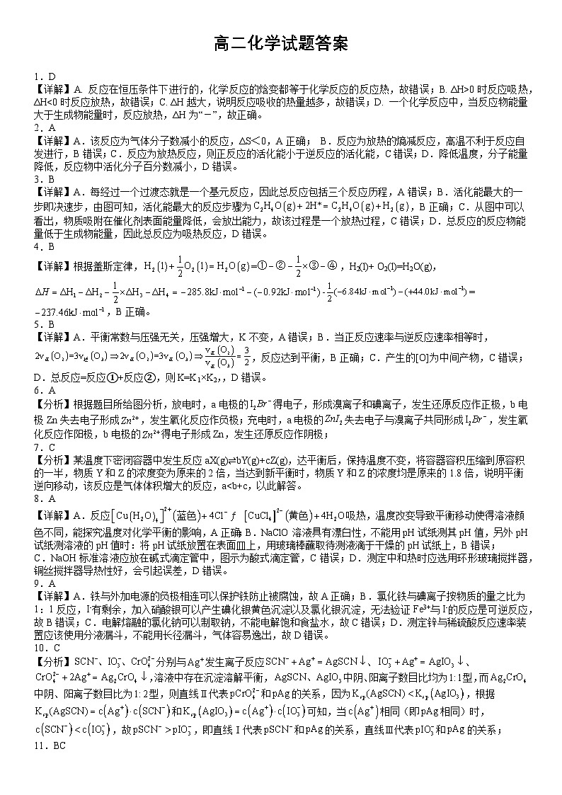 高二上学期阶段性测试答案第1页