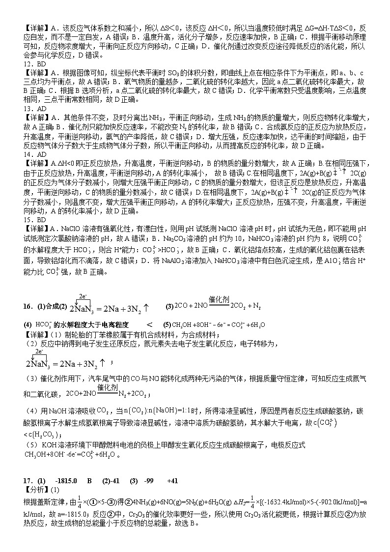 高二上学期阶段性测试答案第2页