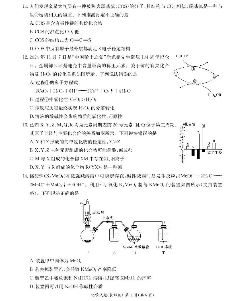 长郡中学2024-2025高一上学期期末考试化学试卷第3页