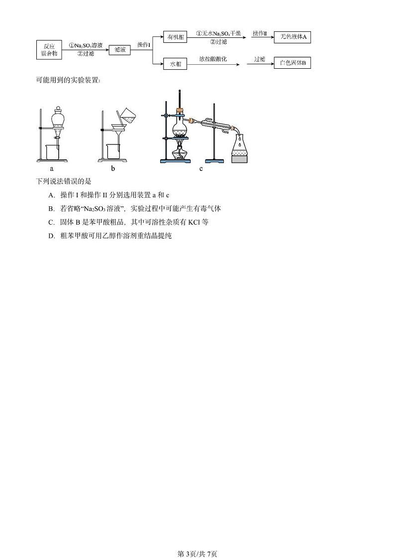 2020-2024北京重点校高二（下）期末真题化学汇编：物质及其变化章节综合第3页