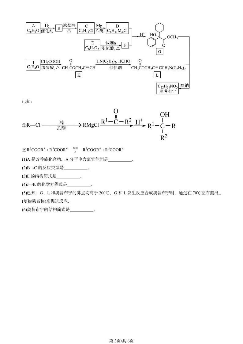 2024北京重点校高二（下）期末真题化学汇编：有机化合物章节综合第3页