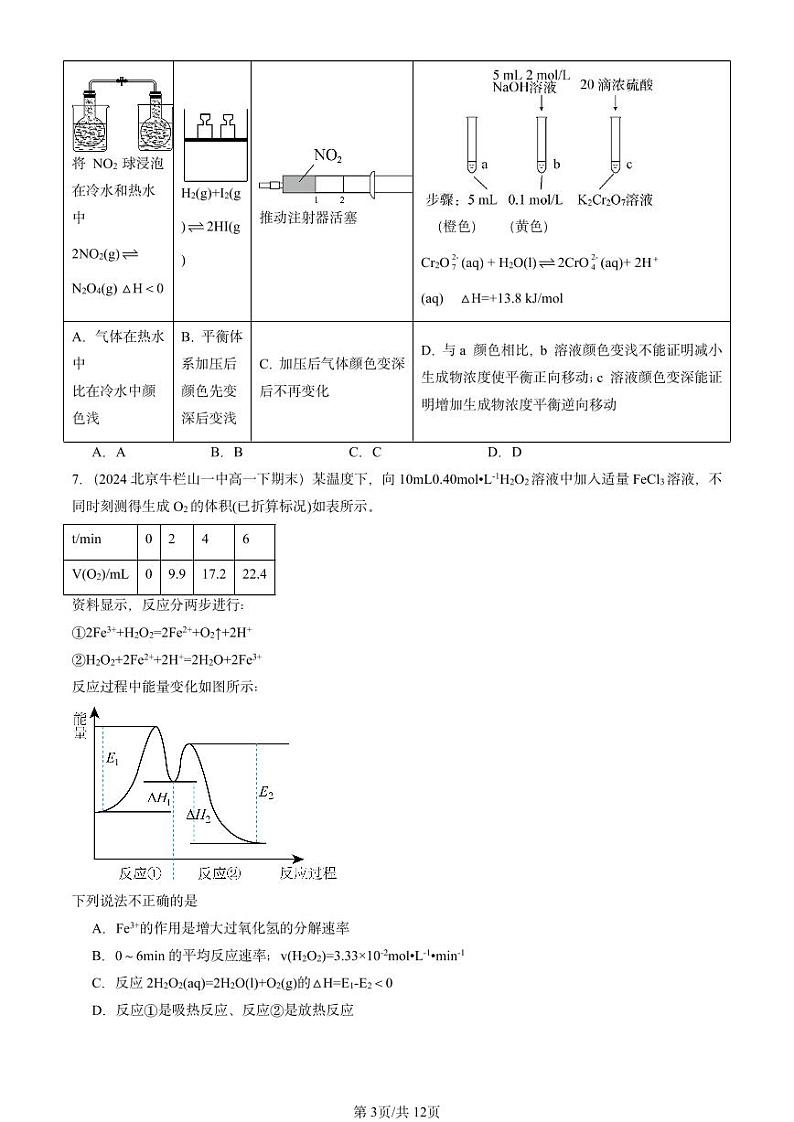 2024北京重点校高一（下）期末真题化学汇编：化学反应条件的优化—工业合成氨（鲁科版）第3页