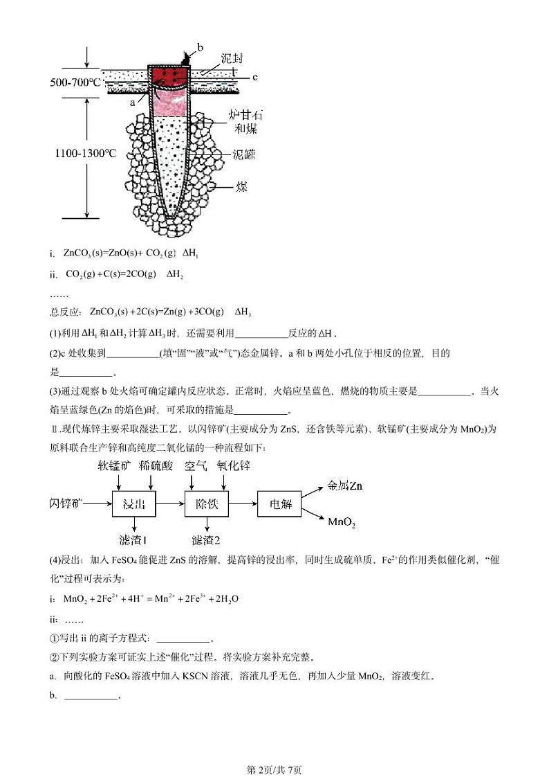 2022-2024北京重点校高一（下）期末真题化学汇编：离子反应（鲁科版）第2页