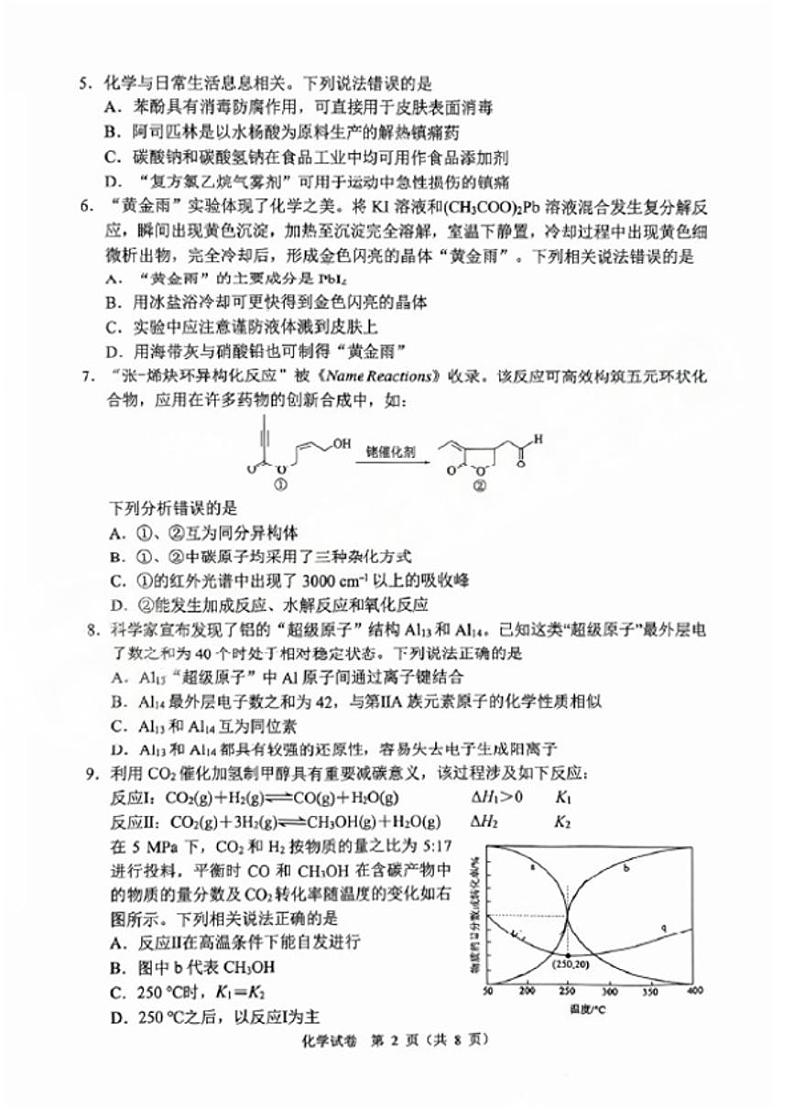 辽宁省大连市2024-2025学年高三上学期期末双基测化学试题第2页