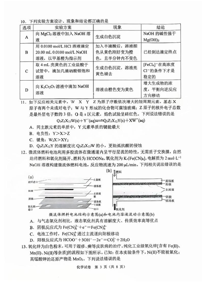 辽宁省大连市2024-2025学年高三上学期期末双基测化学试题第3页