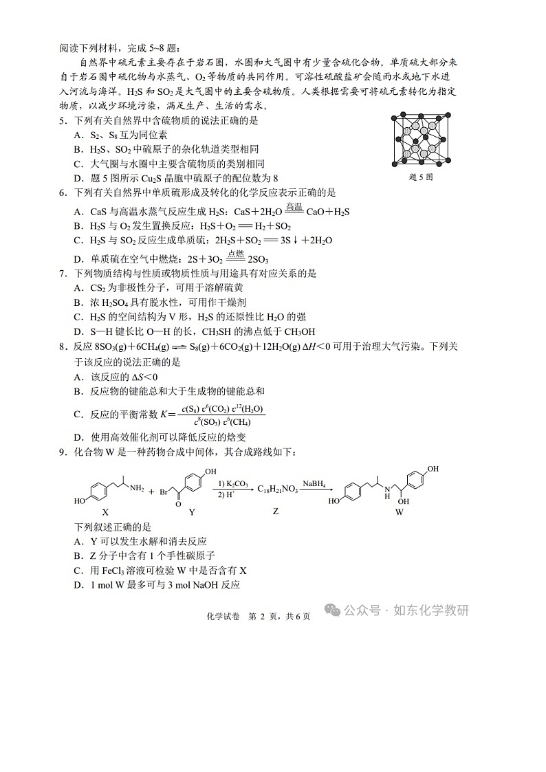 江苏省南通市2025届高三第一次调研测试化学试卷第2页