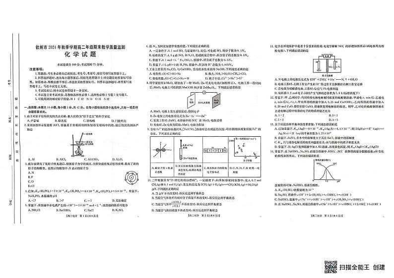 广西钦州市2024-2025学年高二上学期期末检测 化学试题第1页